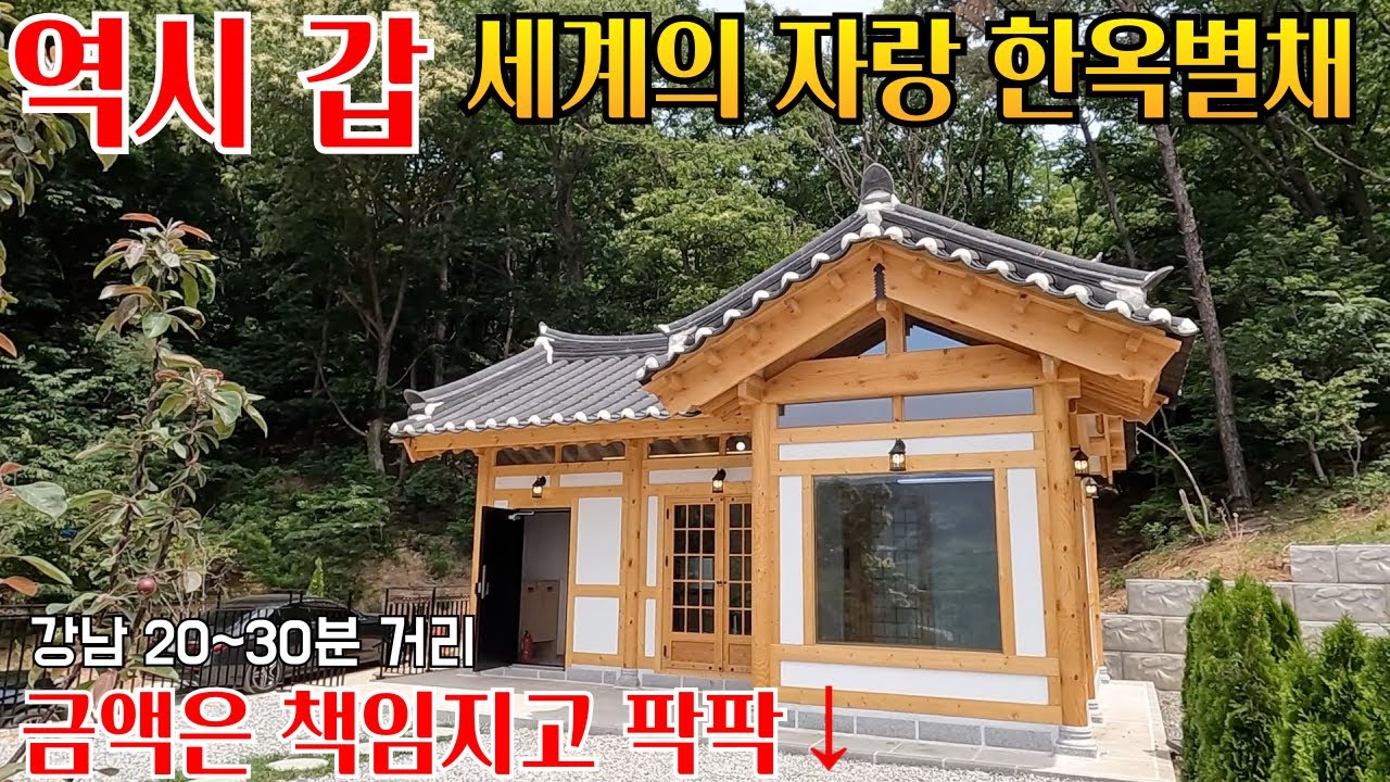 한옥 세컨하우스  느낌이 다르네요#한옥별채 소형주택