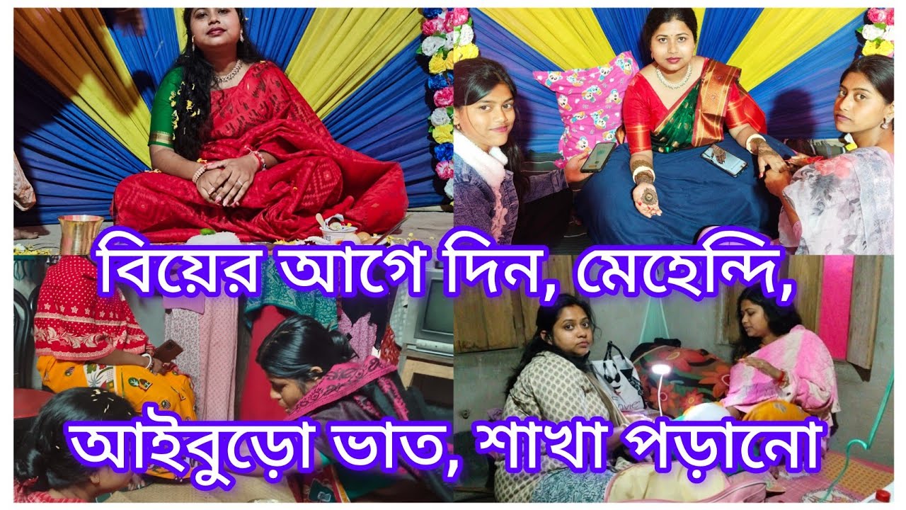 নেল এক্সটেনশন, শাখা পরানো, আইবুড়ো ভাত, বৃদ্ধির আয়োজন , মেহেন্দি। 