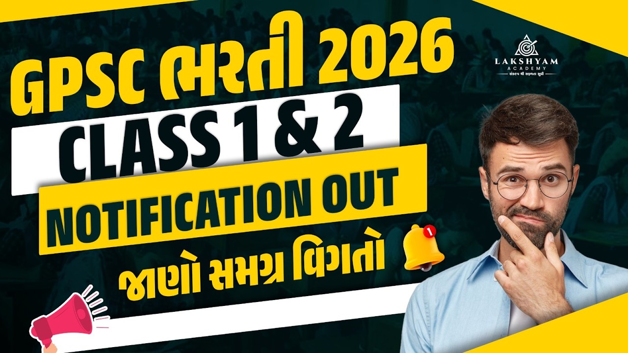 GPSC Class 1 2 Notification 2026 Out | GPSC New Bharti 2026 | GPSC Vacancy 2026 | Lakshyam Academy