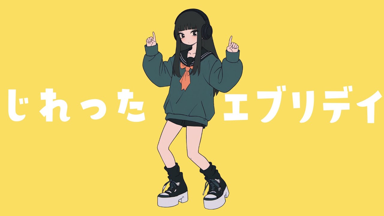 【AIアニメでつくるMV】じれったエブリデイ