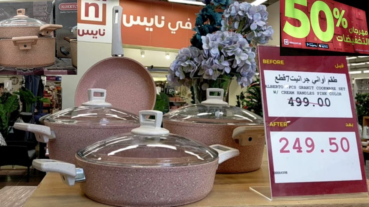 بنص السعر😱اواني منزليه فخمه في تخفيضات نايس الكبرى💥ع اطقم الحلل تركي جرانيت/ادوات المطبخ بسعر رخيص🤩