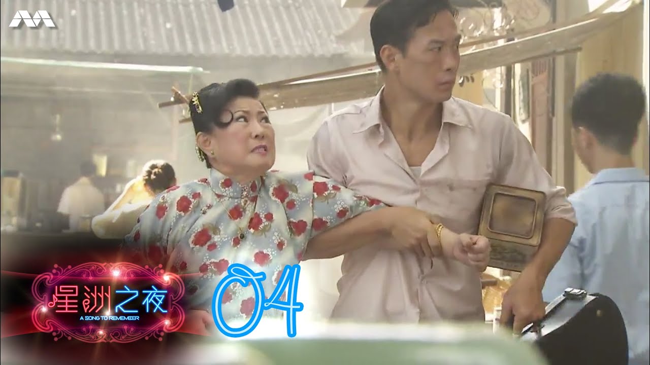 A Song to Remember 星洲之夜 EP4