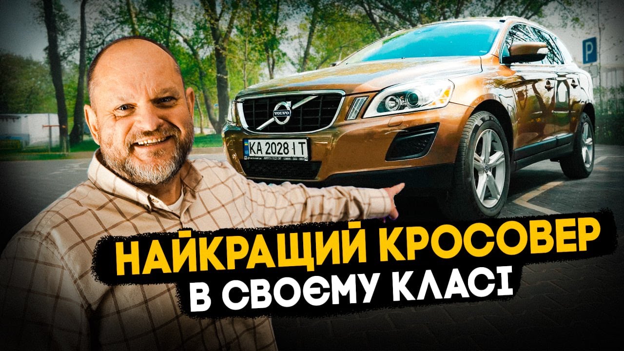 До вибору Volvo треба прийти СВІДОМО | огляд Volvo XC60 | 1-AUTO | автопідбір Україна