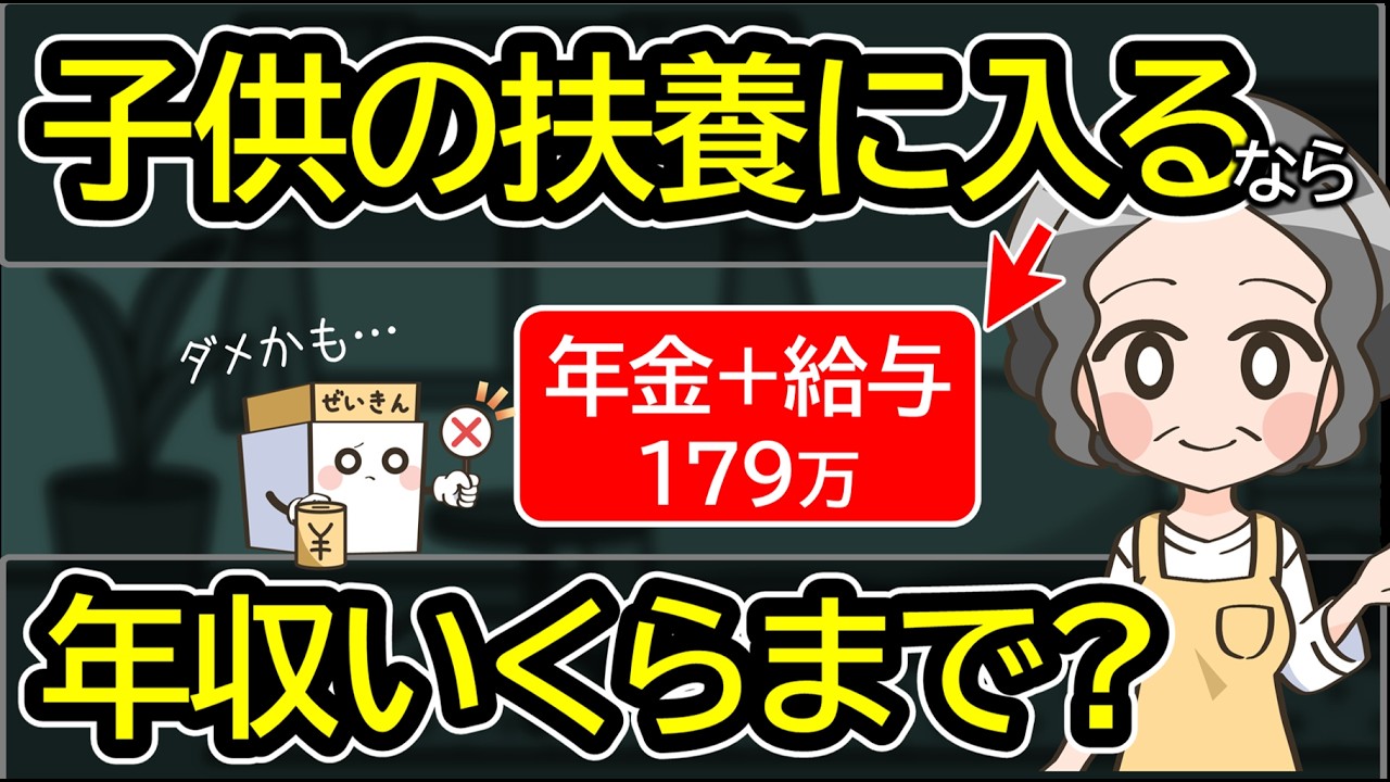 【子供の扶養に入る場合】年金をもらいながら働くなら収入いくらまで大丈夫？条件を解説｜住民税の課税にも注意！