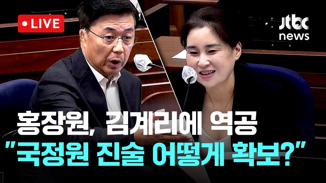 [다시보기] 윤석열 재판 법정영상...증인 출석 홍장원, 김계리에 역공 