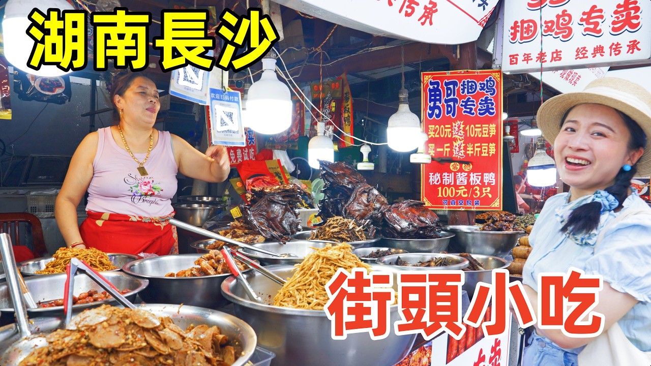 湖南長沙第一早市，100元逛吃12種特色小吃，真是中國的小吃天堂！