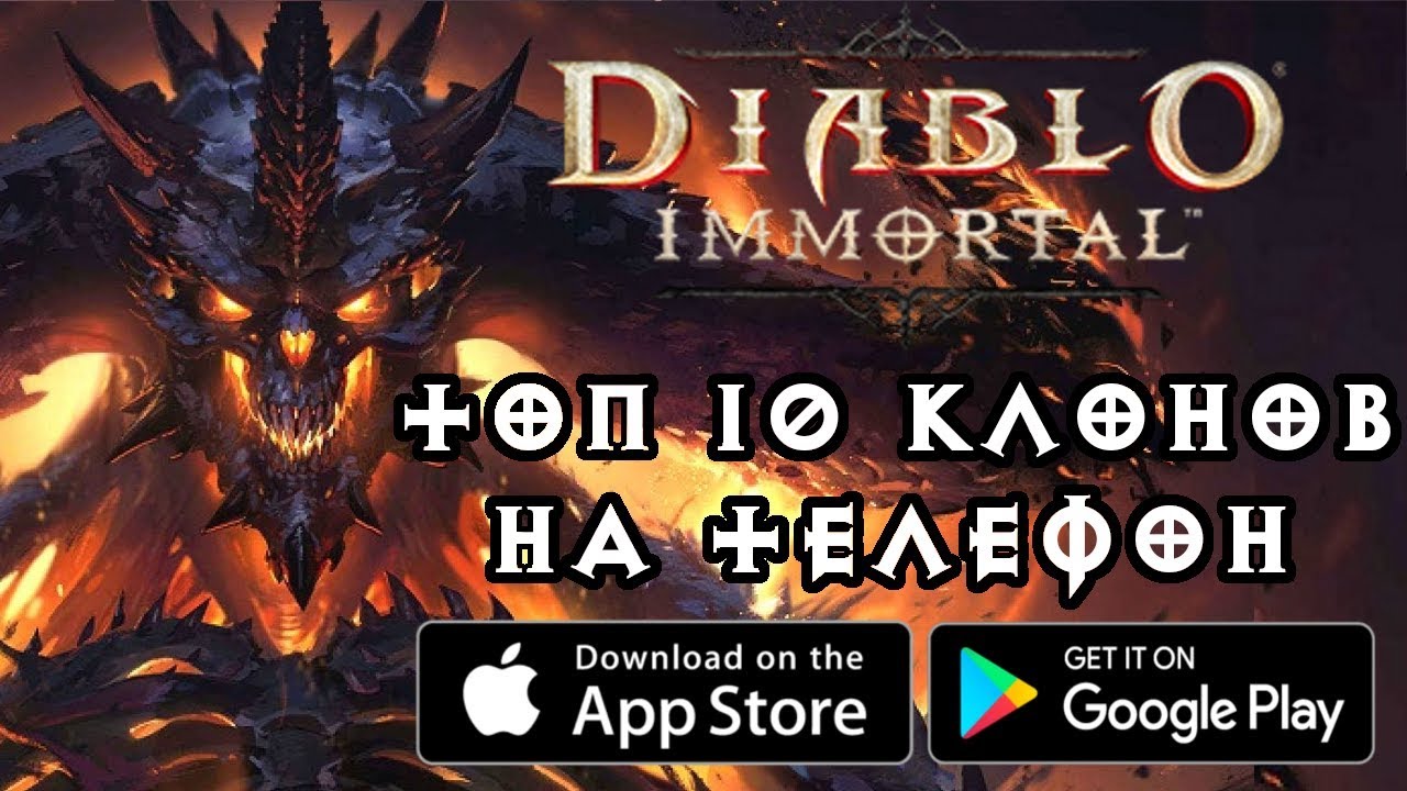 Топ 10 клонов ДИАБЛО на телефон  (Android Ios)