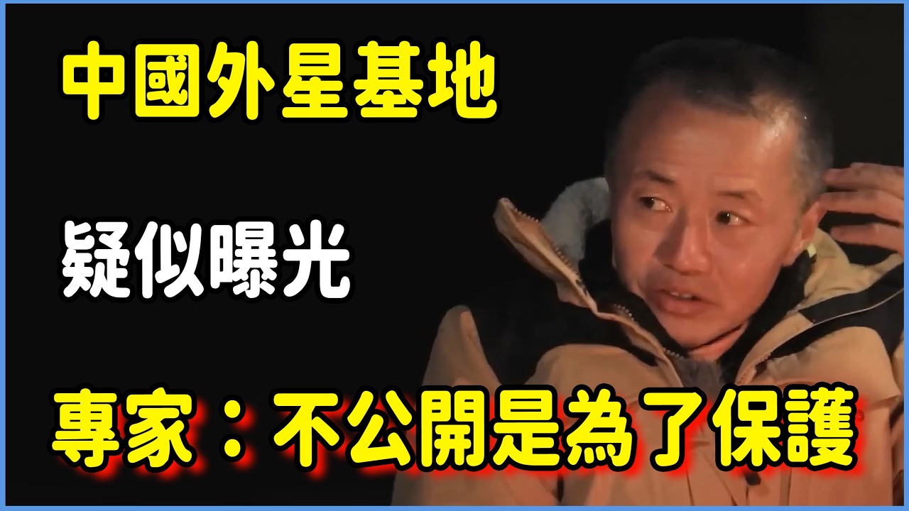 中國外星基地疑似曝光，專家：不公開是為了保護 #窦文涛 #脱口秀 #真人秀 #锵锵行天下 #锵锵三人行