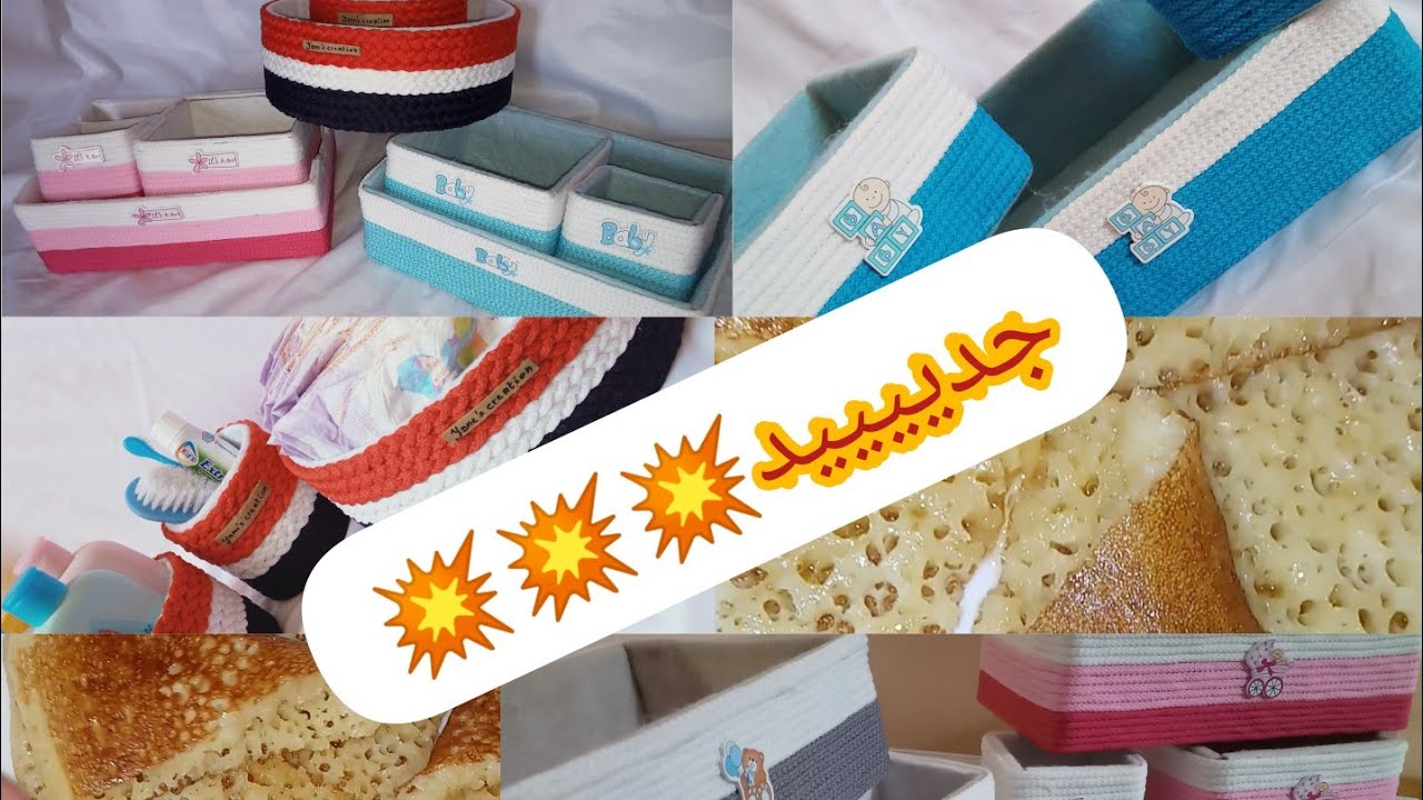 روتيني لعطلة نهاية الأسبوع 😊 شاركت معاكم طلبية سلات للبيبي 👶👶ووريتلكم الغرير لي درتلو جا مشاء الله 🤩