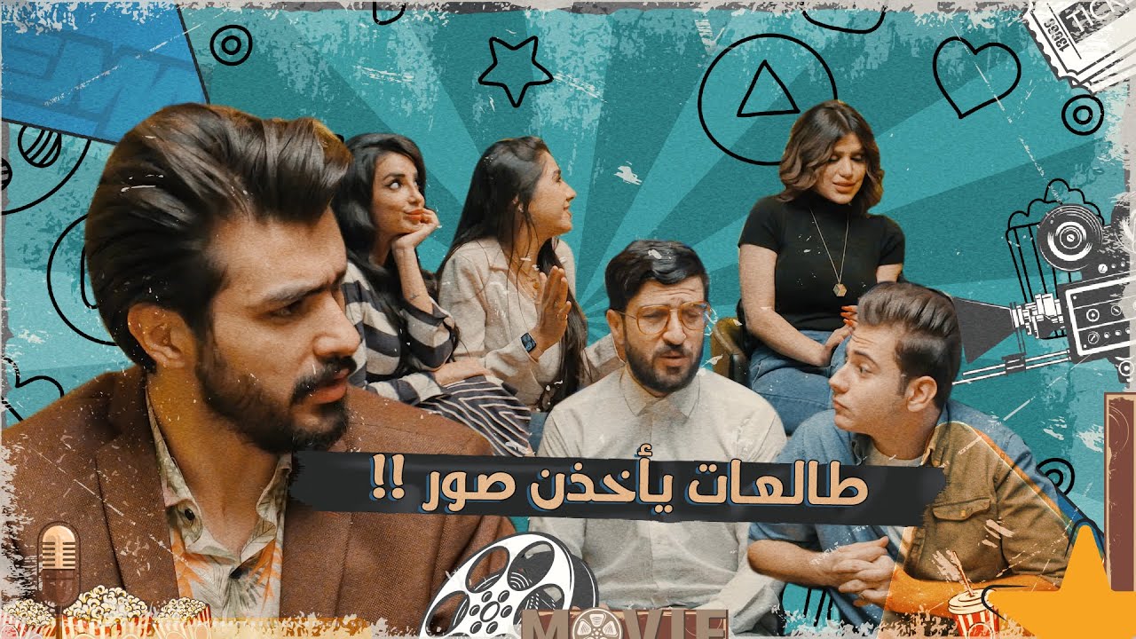 ابو الهيل ومحمد اياد وزيد يتواعدون وي بنات ويلتهن بالصور 