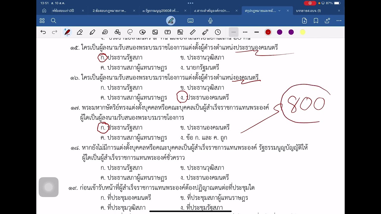 ข้อสอบสายบริหารจารย์แว่นEP1