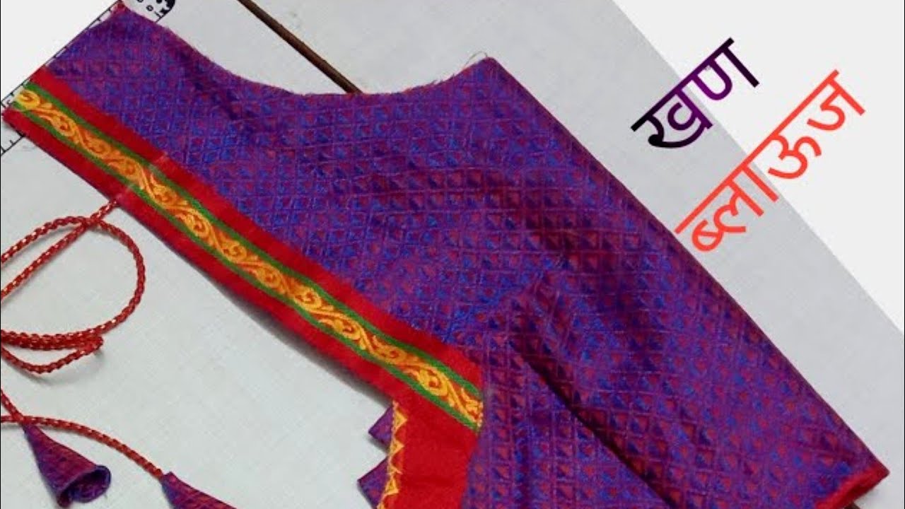 खण#khan Saree blouse design //back neck cutting and stitching