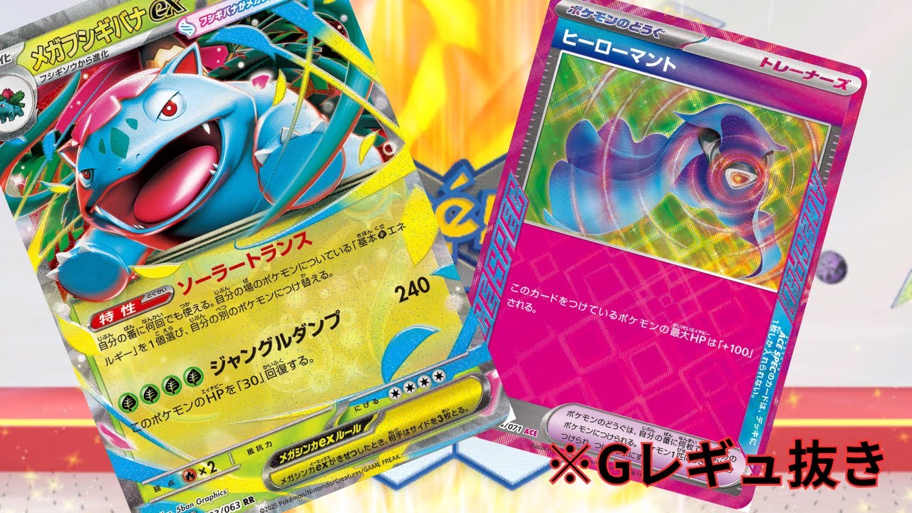 【PTCGL】第76回_圧倒的な耐久力で全ての攻撃に耐えきれ！メガフシギバナ！れんしゅううううううううううううううう【ポケカ】