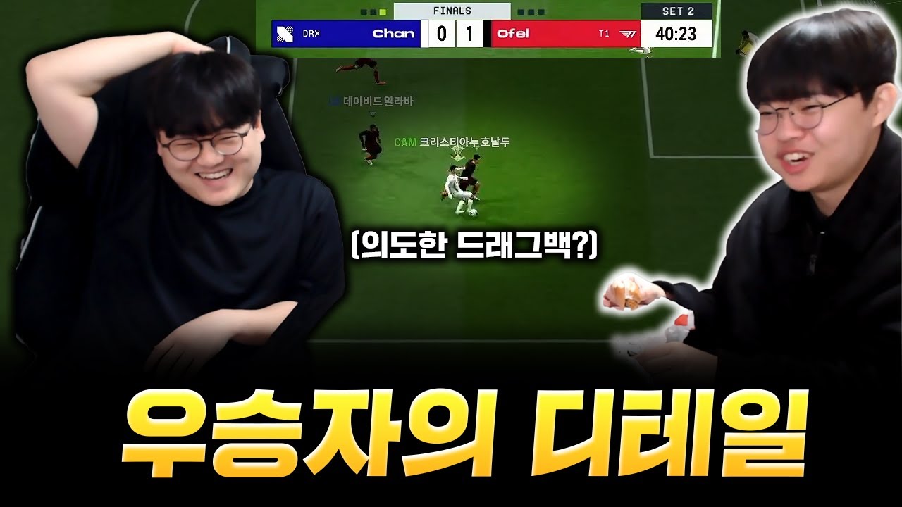 [Chan &times; Ofel] 디테일한 결승전 심리전