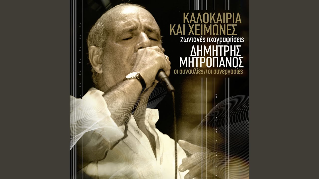 Pare T' Ahnaria Mou / Isos (Live)