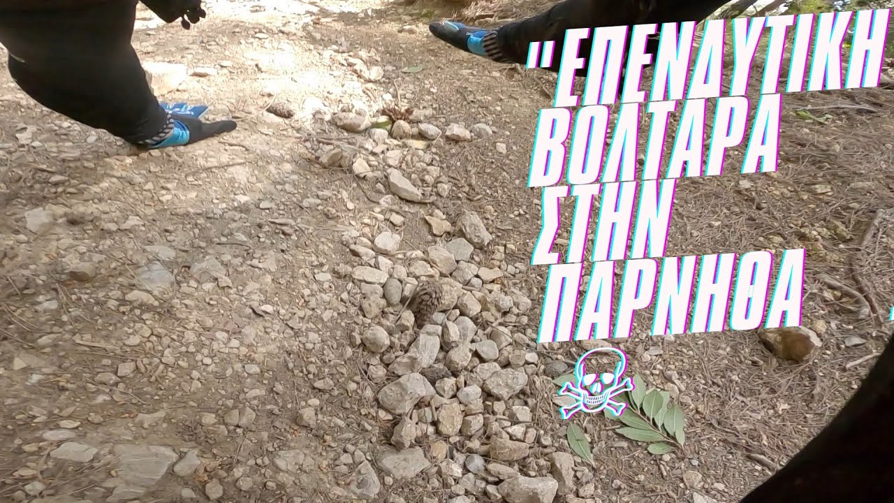MΤΒ στην Πάρνηθα και 