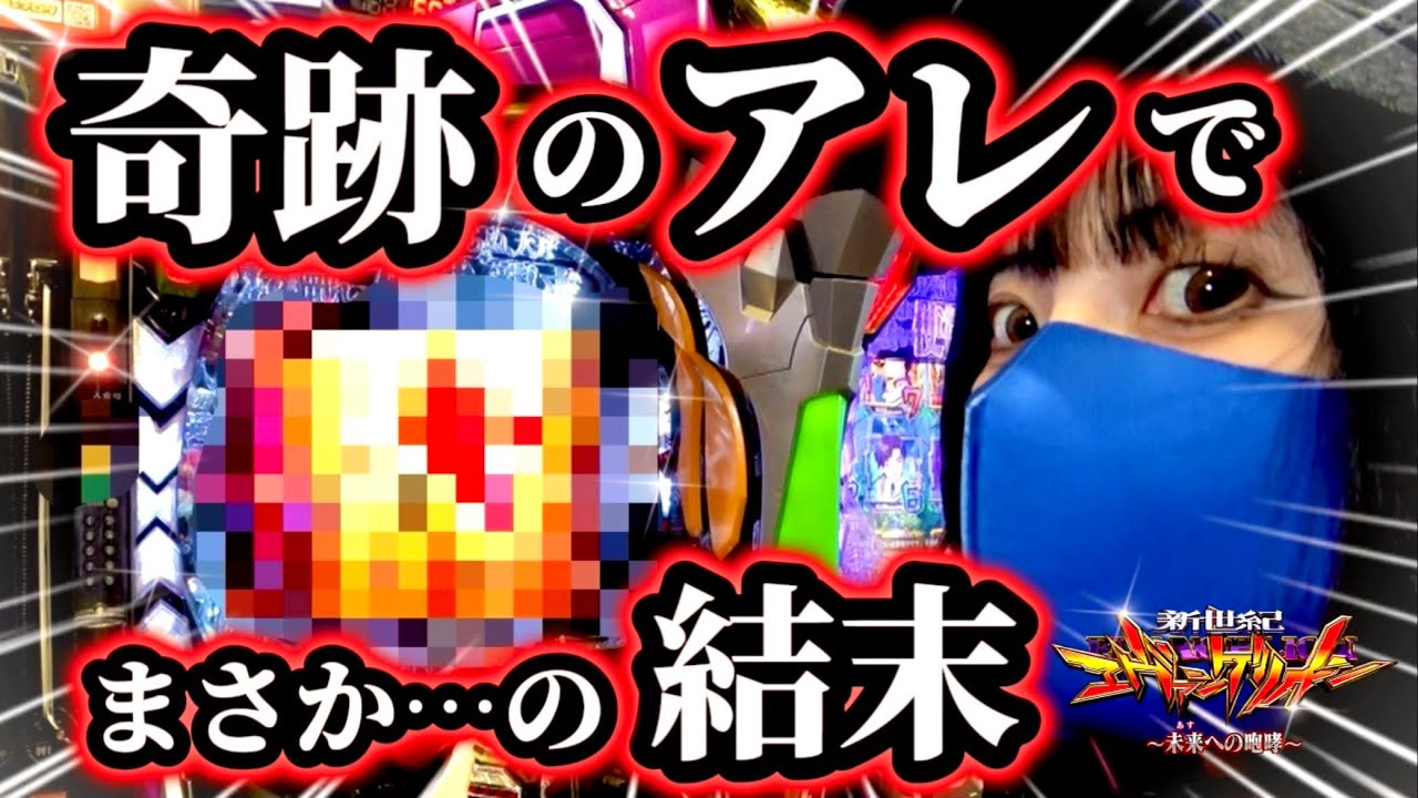 【Pエヴァ15】パチンコにZONEはある⁉️天国モード抜けても打ち続けた結果がやばい‼️【自称エヴァプロの女】