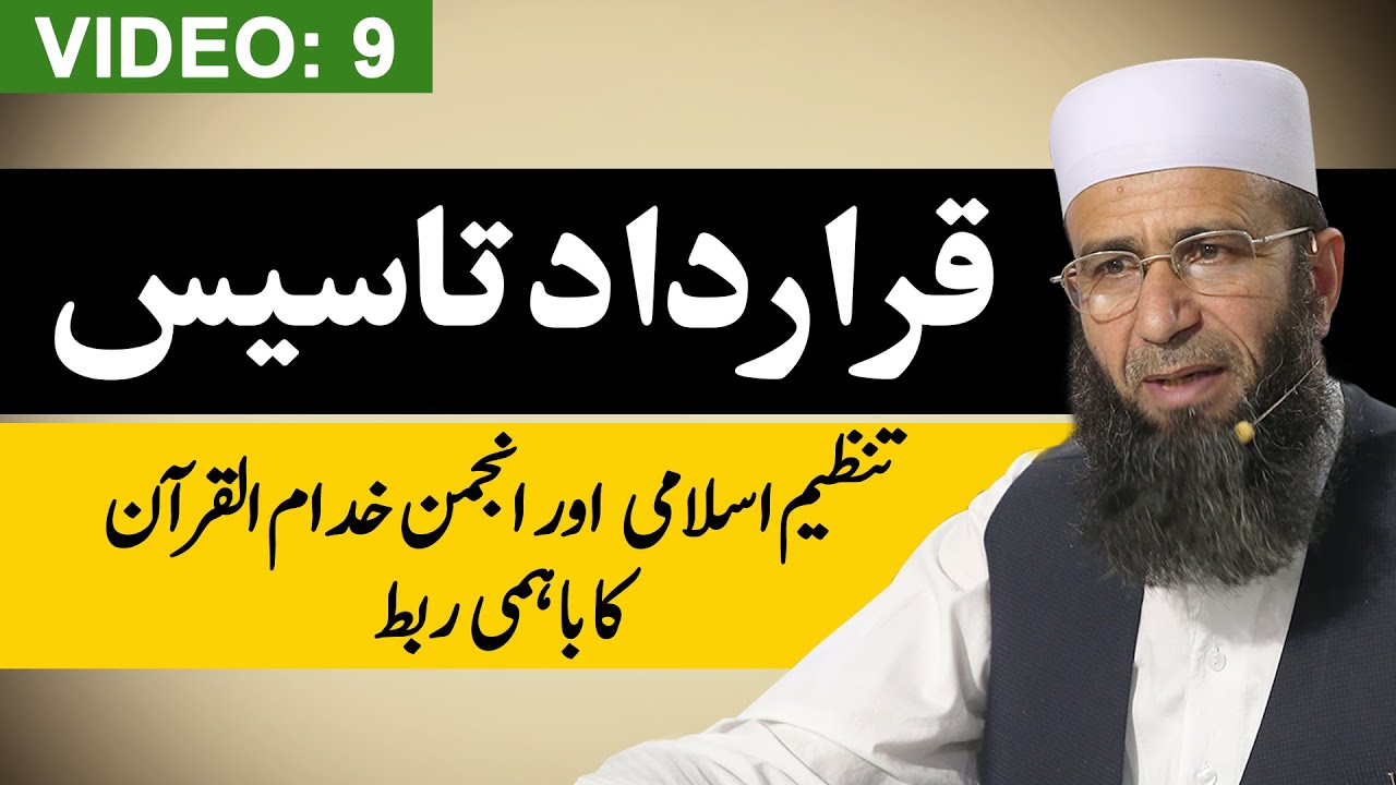09- Qarardad-e-Tasees Tanzeem e Islami by Khalid Mehmood Abbasi
