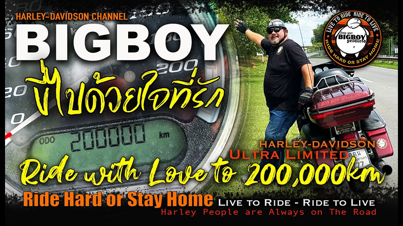 ขี่ไปด้วยใจที่รักให้ถึงสองแสนกิโล Ride with Love to 200,000km