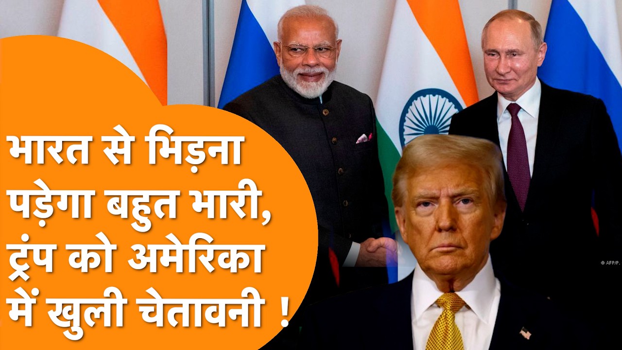 India Russia की दोस्ती नहीं तोड़ पाएगा America, Lindsey Ford ने Trump  प्रशासन को सुना डाला !