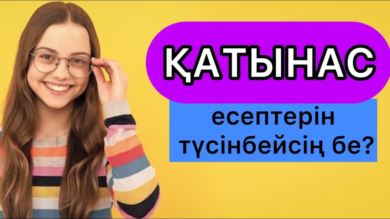 НИШ есептері. Қатынасқа байланысты есептер