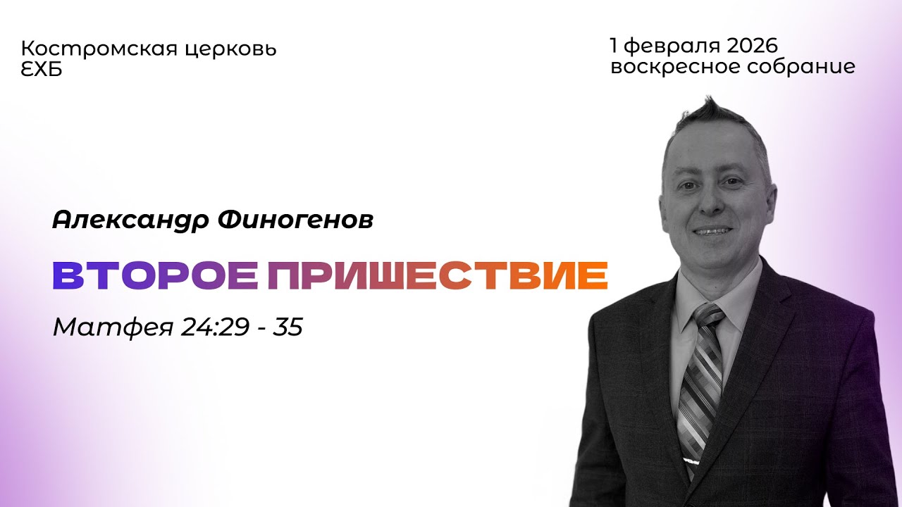 Воскресная проповедь 