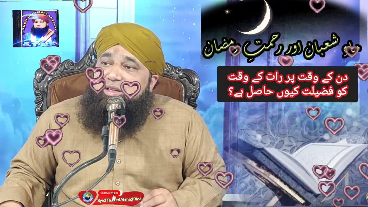 din k waqat pr raat k waqat ko fazilat kew hasil hai||دن کے وقت پر رات کے وقت کو فضیلت کیوں حاصل ہے 