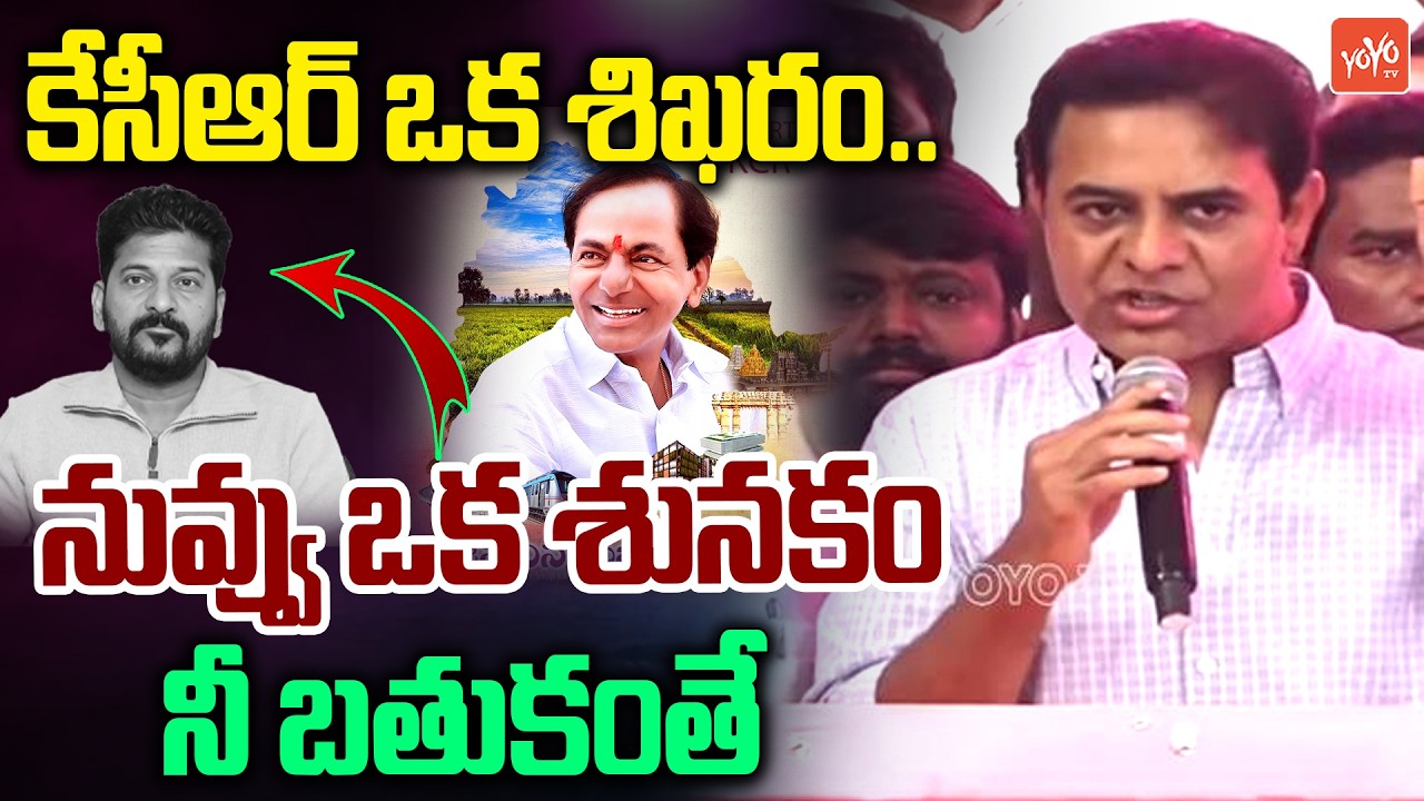 రేవంత్ నువ్వు ఒక శునకం... KTR Sensational Comments on CM Revanth Reddy at KCR Birthday Celebrations