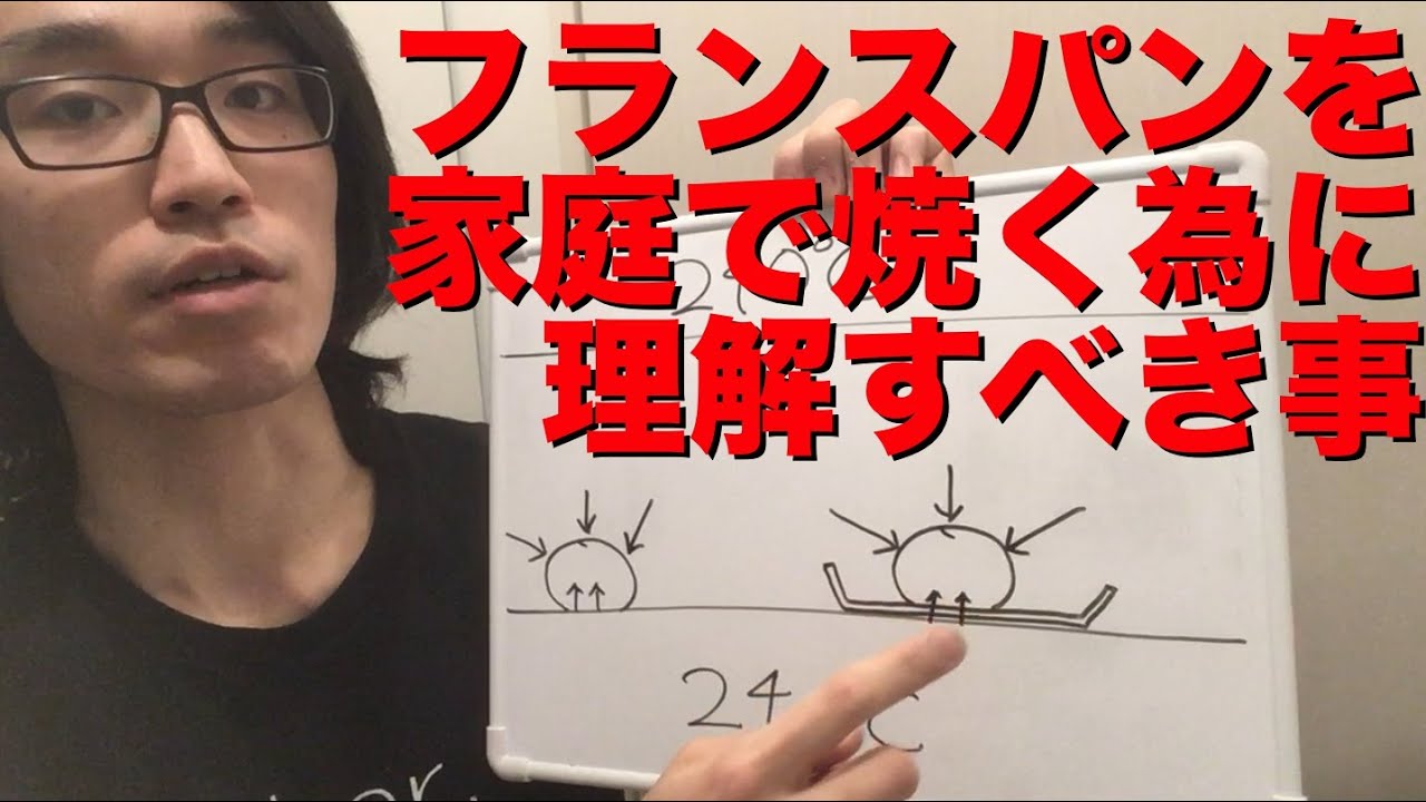 【パン職人の解説】家庭用オーブンでフランスパンを焼くのがなぜ難しいのか