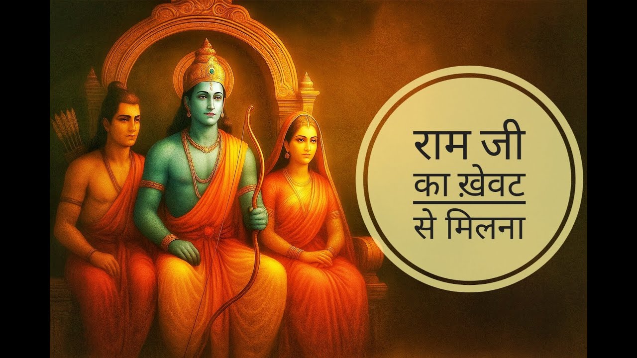 सीन न: 22  || राम जी का केवट से मिलना || प्राचीन श्री राम लीला क्लब तरन तारन ||