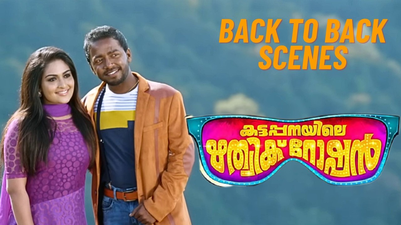 Kattapanayile Rithwik Roshan | Back To Back Scenes | Vishnu unnikrishnan | Siddique | MalayalamMovie