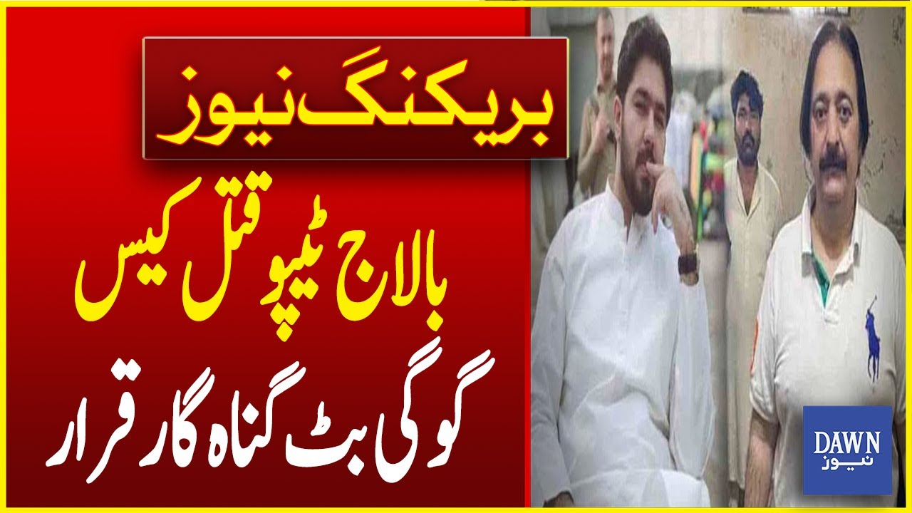 Balaj Tipu Murder Case: JIT Declares Goggi Butt Guilty | Breaking News | Dawn News