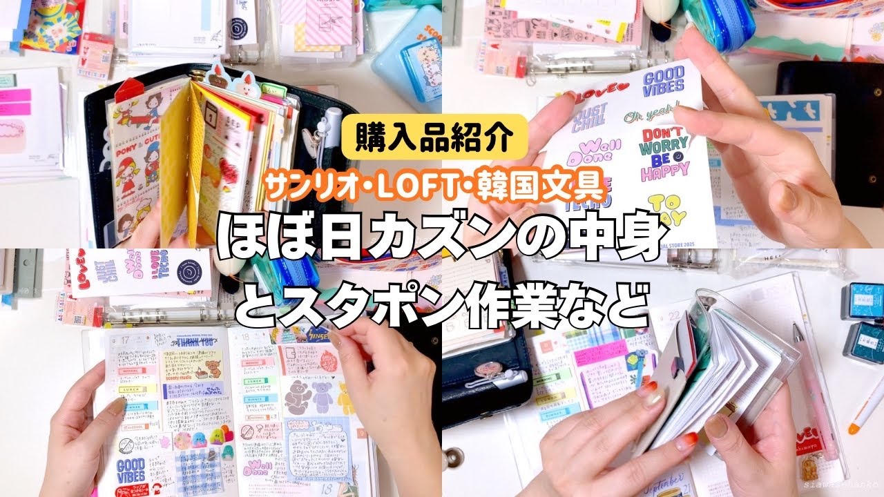 最近買った文具とほぼ日カズンの中身など。