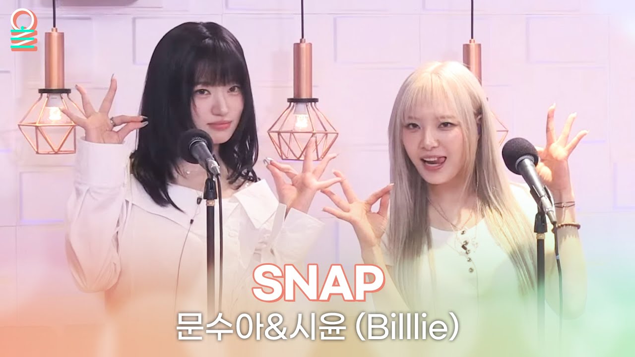 ✨최초 라이브✨ [ALLIVE] 문수아&시윤(Billlie) - SNAP(feat. sokodomo) | 올라이브 | 정오의 희망곡 김신영입니다  | MBC 250408방송