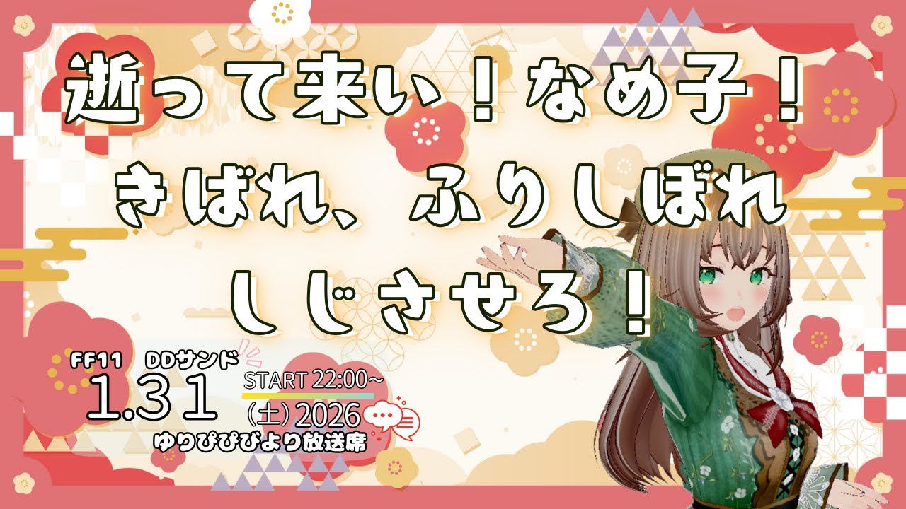 【FF11配信】デュナミスダイバー・サンドリア（ここは後で考えます）【放送席】