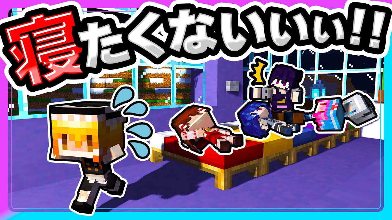 🍁もっと起きてる！ワガママ魔理沙ちゃんが毎日夜更かしした結果…【ゆっくり実況 / マイクラ / マインクラフト / まいくら】