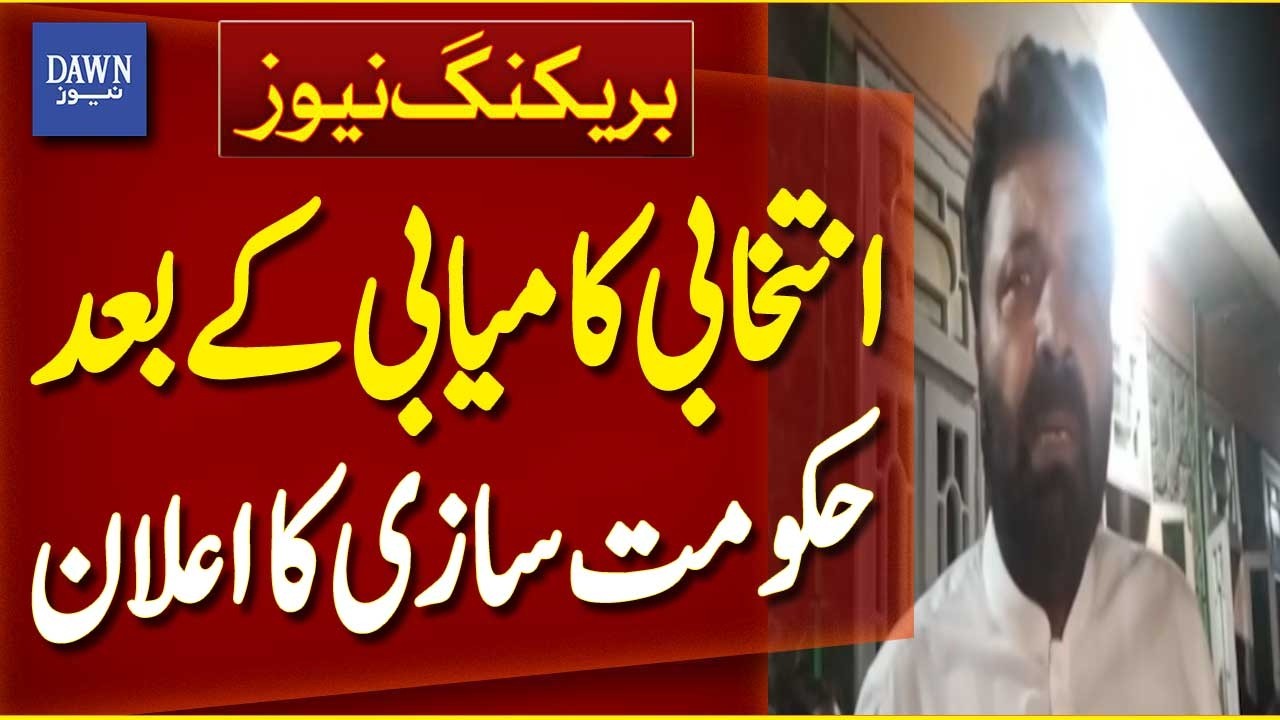 GB Elections | PPP Winner Amjad Advocate Announces Govt Formation - Breaking News | Dawn News