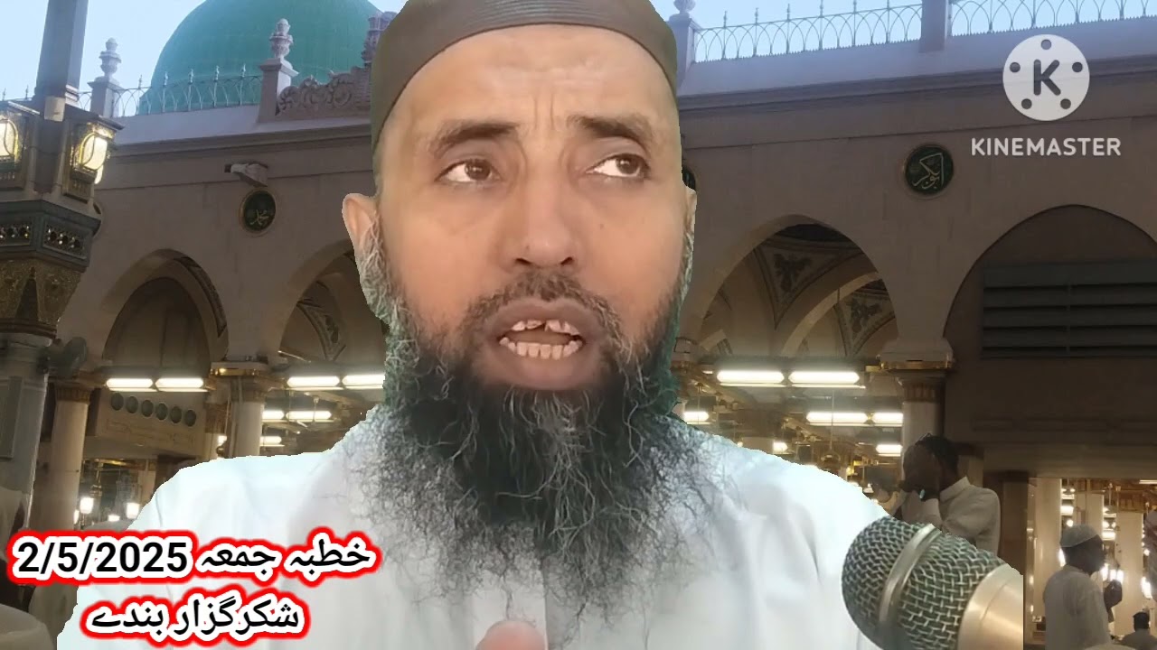 خطبہ جمعہ شکر گزار بندے  khutb e jummah shukar guzar bandy by sheikh iqbal dervi