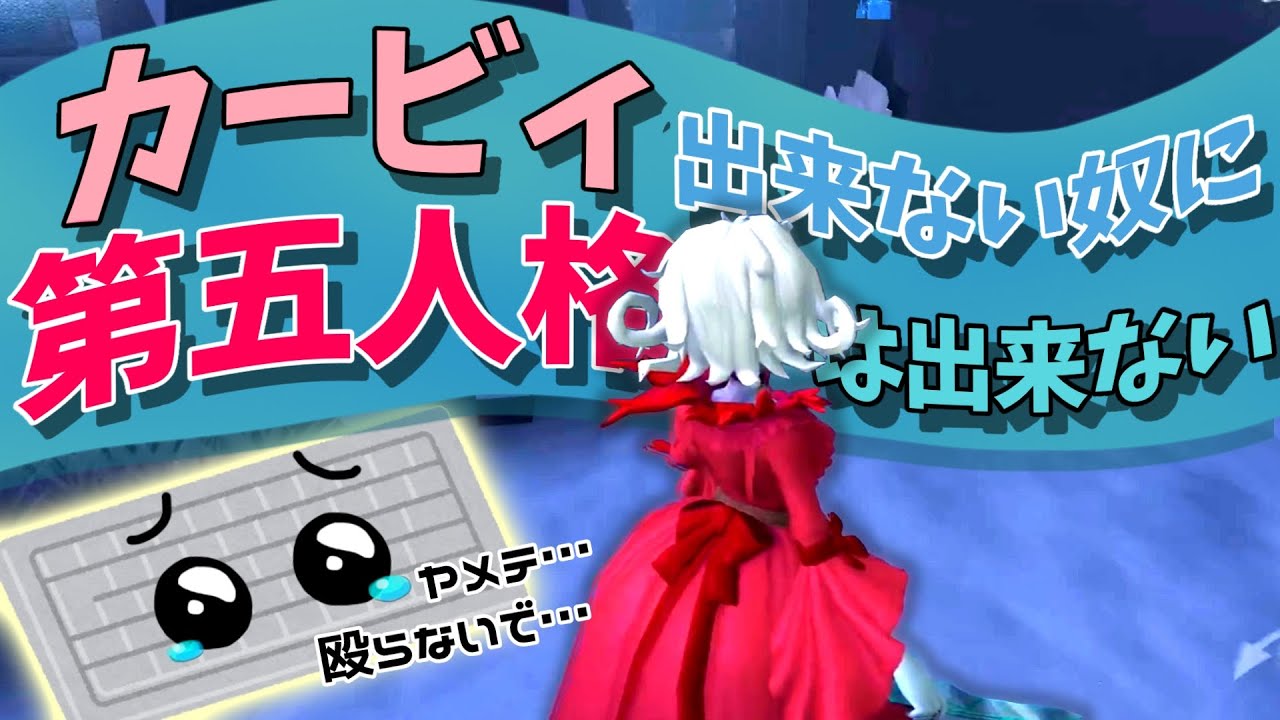またキーボードぶち壊すところだった【第五人格】【identityV】