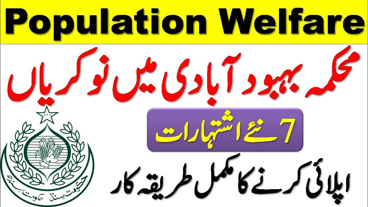 Population Welfare Department Jobs 2021 | Latest Government Jobs in Sindh 2021