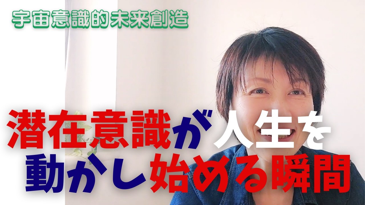 【潜在意識】変わりたがってる自分を止めないで!変わりたがってる自分にトコトン付き合う！