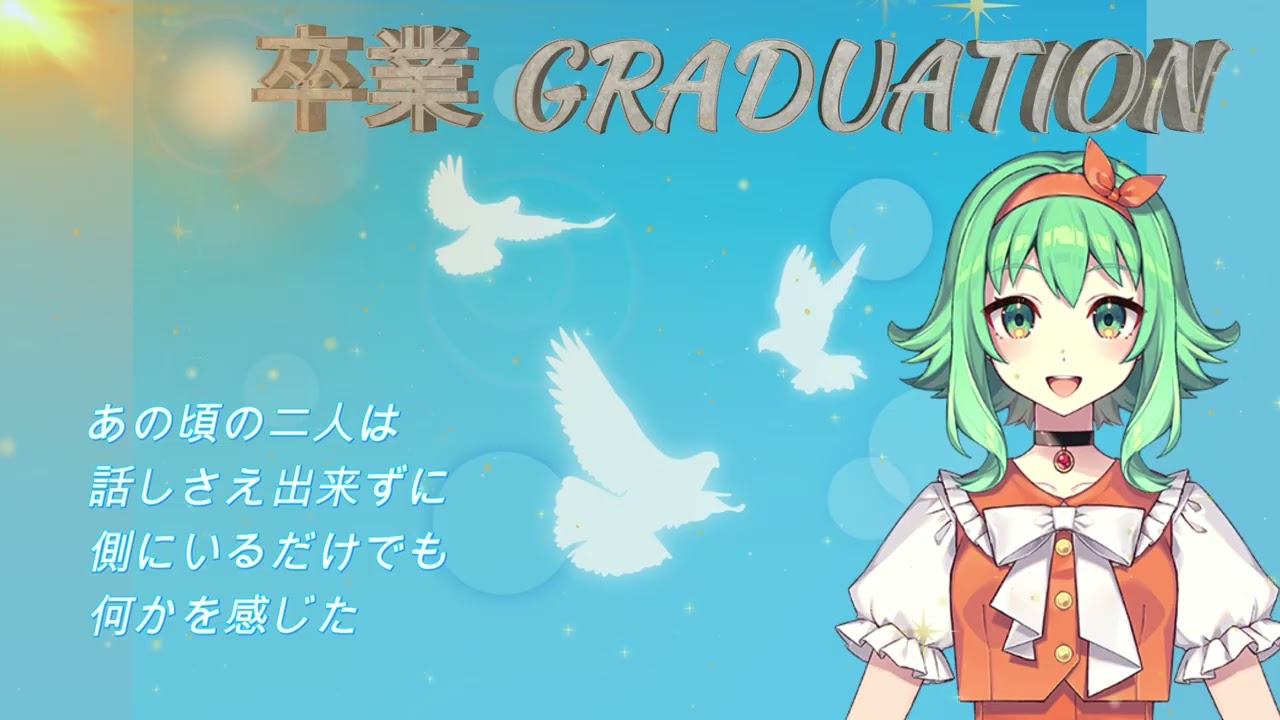 卒業　GRADUATION【Synthesizer V GUMI AI 2  COVER 】卒業　GRADUATION　菊池桃子