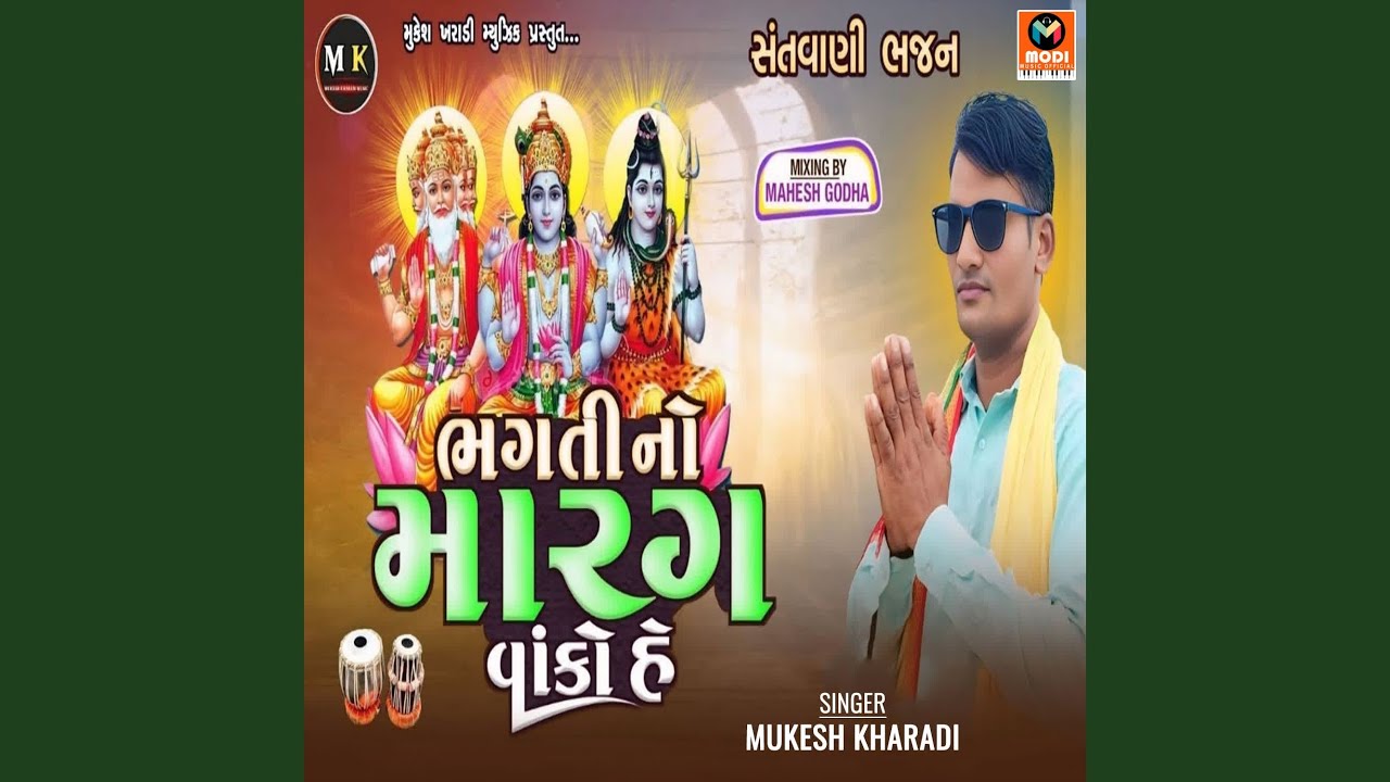 Bhagti No Marag Vako He