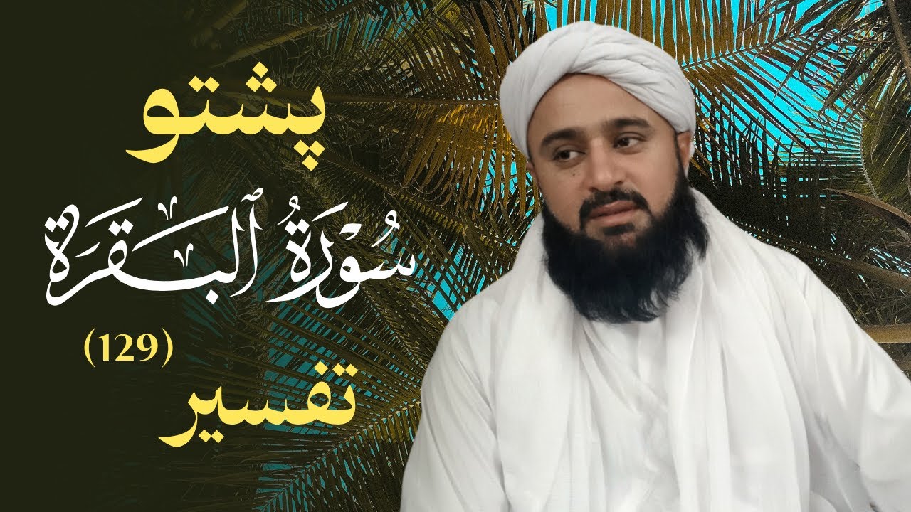 Tafsir Quran Pushtu #6 | Surah al Baqarah 129