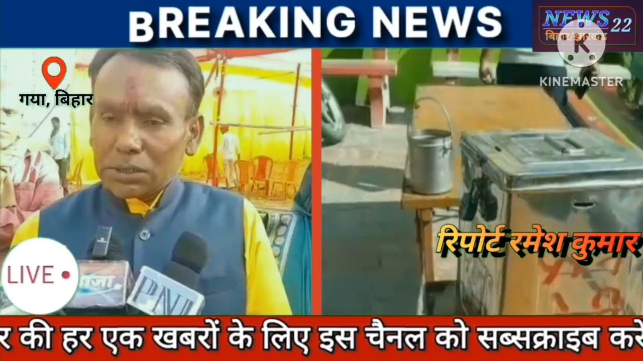 गया नवादा रोड स्थित केवला स्थित सर्वदेव स्थान मंदिर का प्रथम वर्षगांठ पर तीन दिवसीय धार्मिक आयोजन ।
