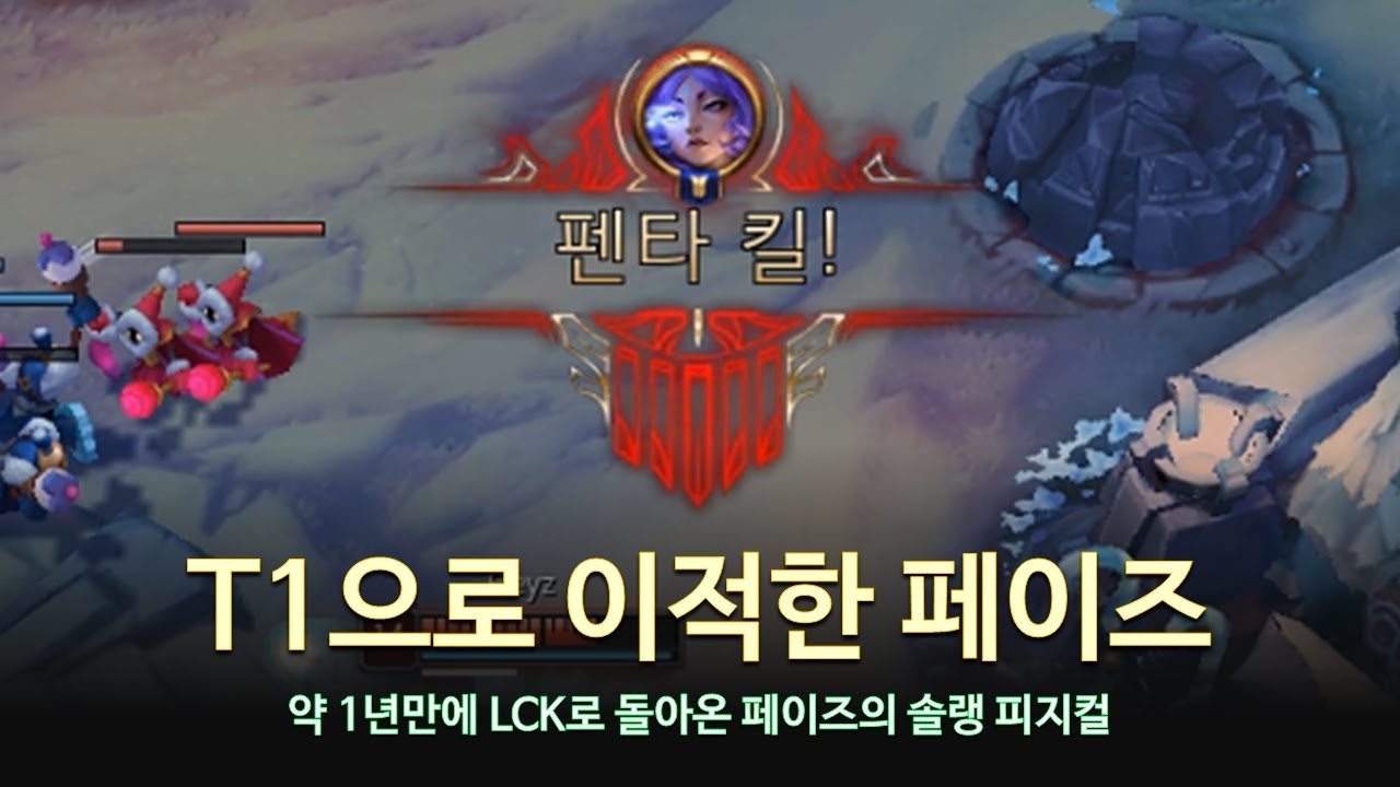 [롤 LOL] T1으로 이적한 페이즈 12월 롤 매드무비 | T1 Peyz Montage 2025