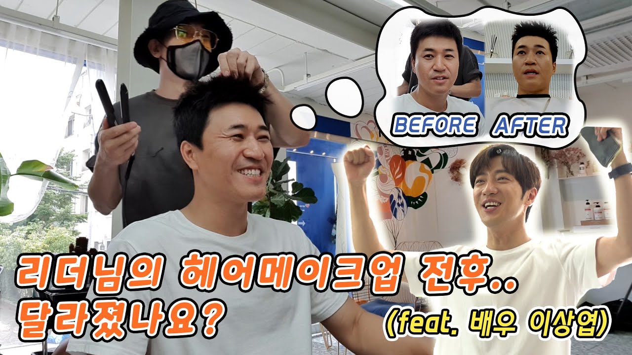 [코요태레비전] 리더님의 비포애프터? (의외의캐미 폭발?! - 상엽에게 말 안한다고 혼나는 리더님) - 짬짬이 채널 홍보 feat. 배우 이상엽