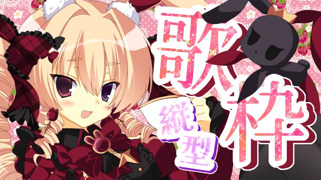 #歌枠【歌枠】登録者２００人目標🐰