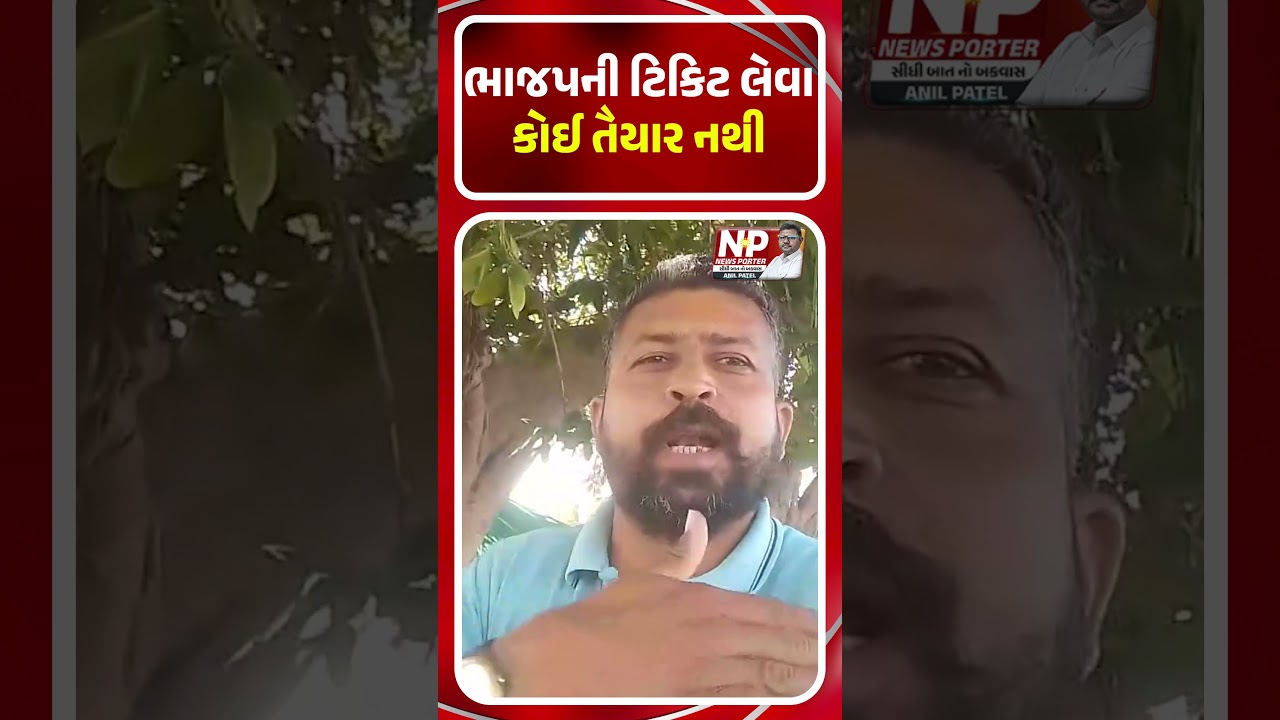 ભાજપની ટિકિટ લેવા કોઈ તૈયાર નથી | PMMODI | KHEDUT | BJP | TRENDING | BHUPENDRA PATEL