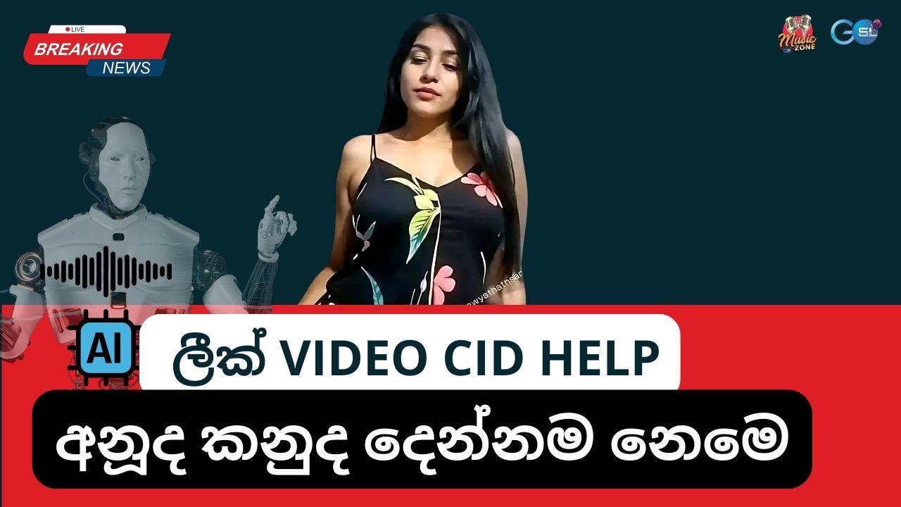 ANU KANU LEAK VIDEO /අනූද කනුද දෙන්නම නෙමෙ